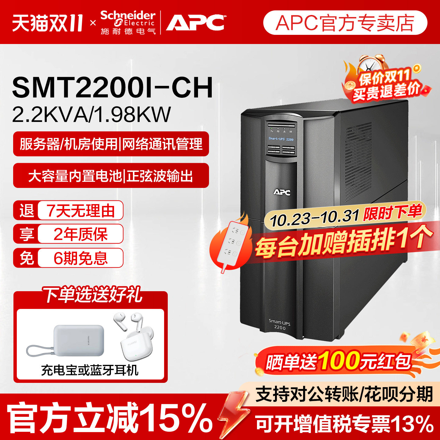 APC UPS不间断电源SMT2200I-CH企业机房服务器网络设备稳压断电
