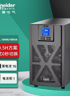 APC施耐德电气 ups不间断电源SPM10KL-33 10KVA/10KW稳压备用电源