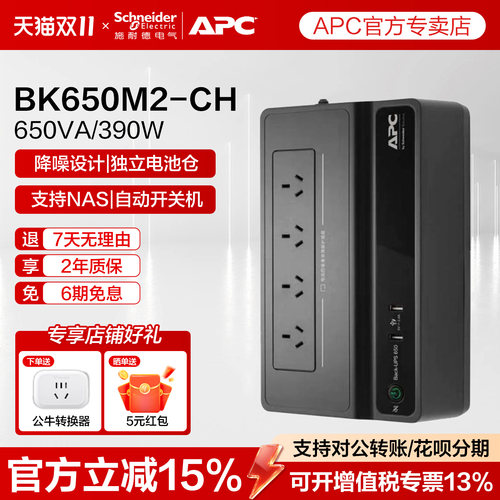 APC施耐德ups自动关机不间断电源