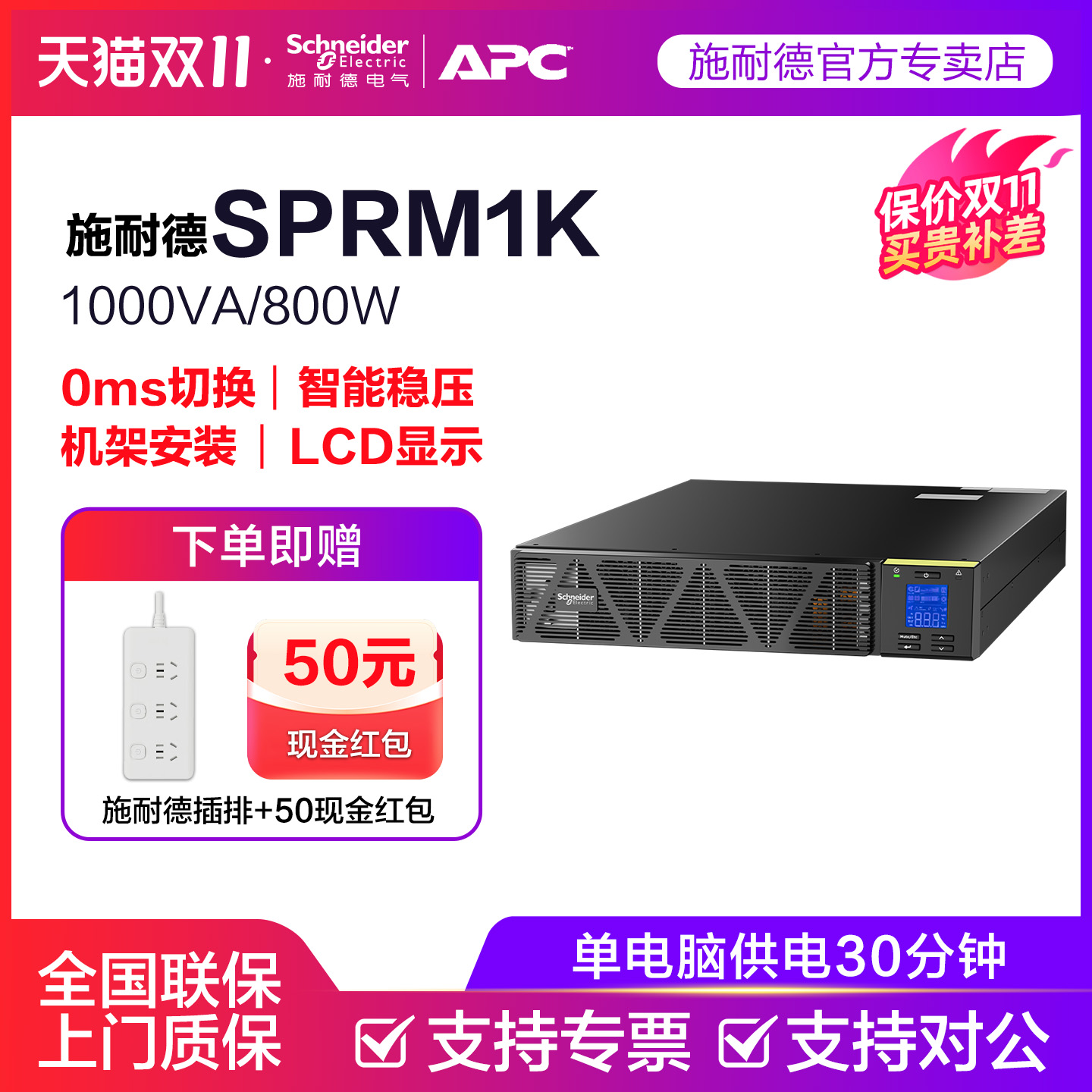 施耐德APC在线式不间断电源