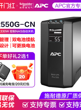 施耐德 APC BR550防断电UPS不间断电源 330W/550VA 备用电源