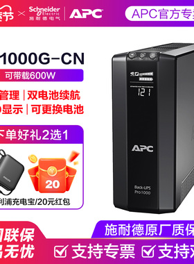 施耐德 APC BR1000G-CN UPS不间断电源 600W/1000VA 备用电源