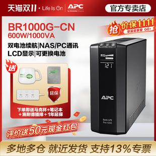 BR1000G UPS不间断电源 600W 备用电源 施耐德 1000VA APC
