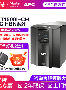 APC UPS不间断电源SMT1500I-CH企业机房服务器网络设备稳压断电