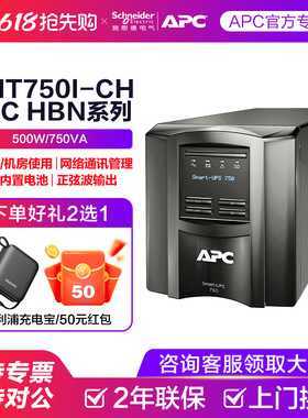 APC UPS SMT750/1000/1500/2200/3000I-CH机房服务器不间断电源