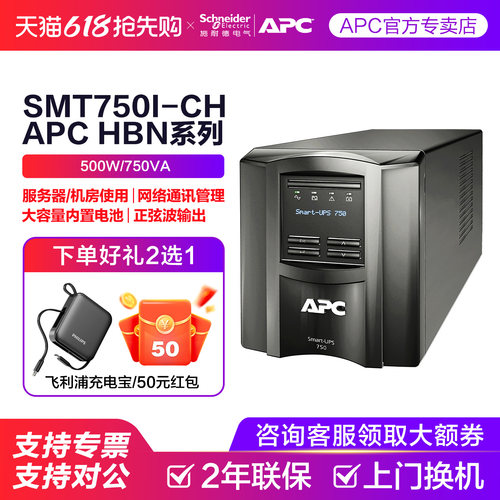 APC施耐德机房服务器不间断ups