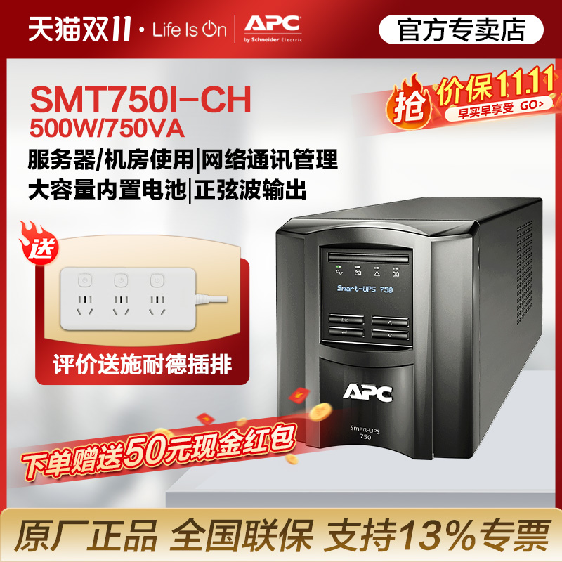 APC UPS SMT750/1000/1500/2200/3000I-CH机房服务器不间断电源
