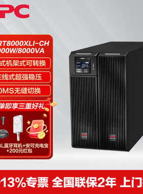 施耐德APC SURT8000XLI-CH 8000W/8000VA企业办公机房备用UPS电源