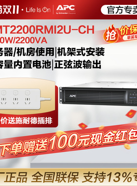 APC UPS SMT2200RMI2U-CH施耐德机房服务器不间断电源可上机柜