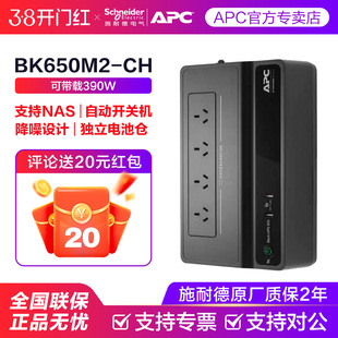 施耐德APC NAS威联通停电备用电池 ups不间断电源bk650m2电脑群晖