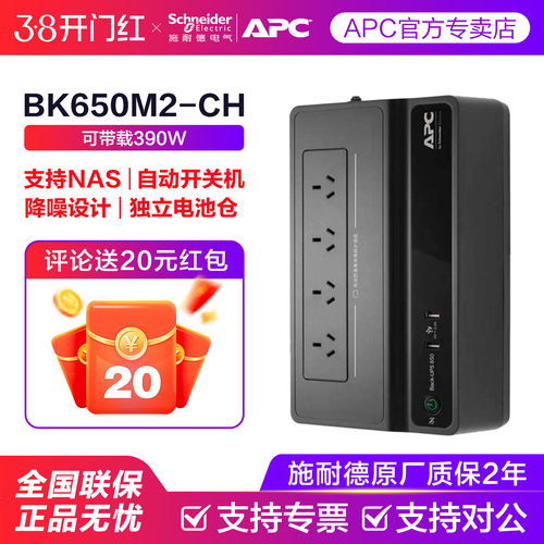 施耐德ups不间断电源nas保护电源