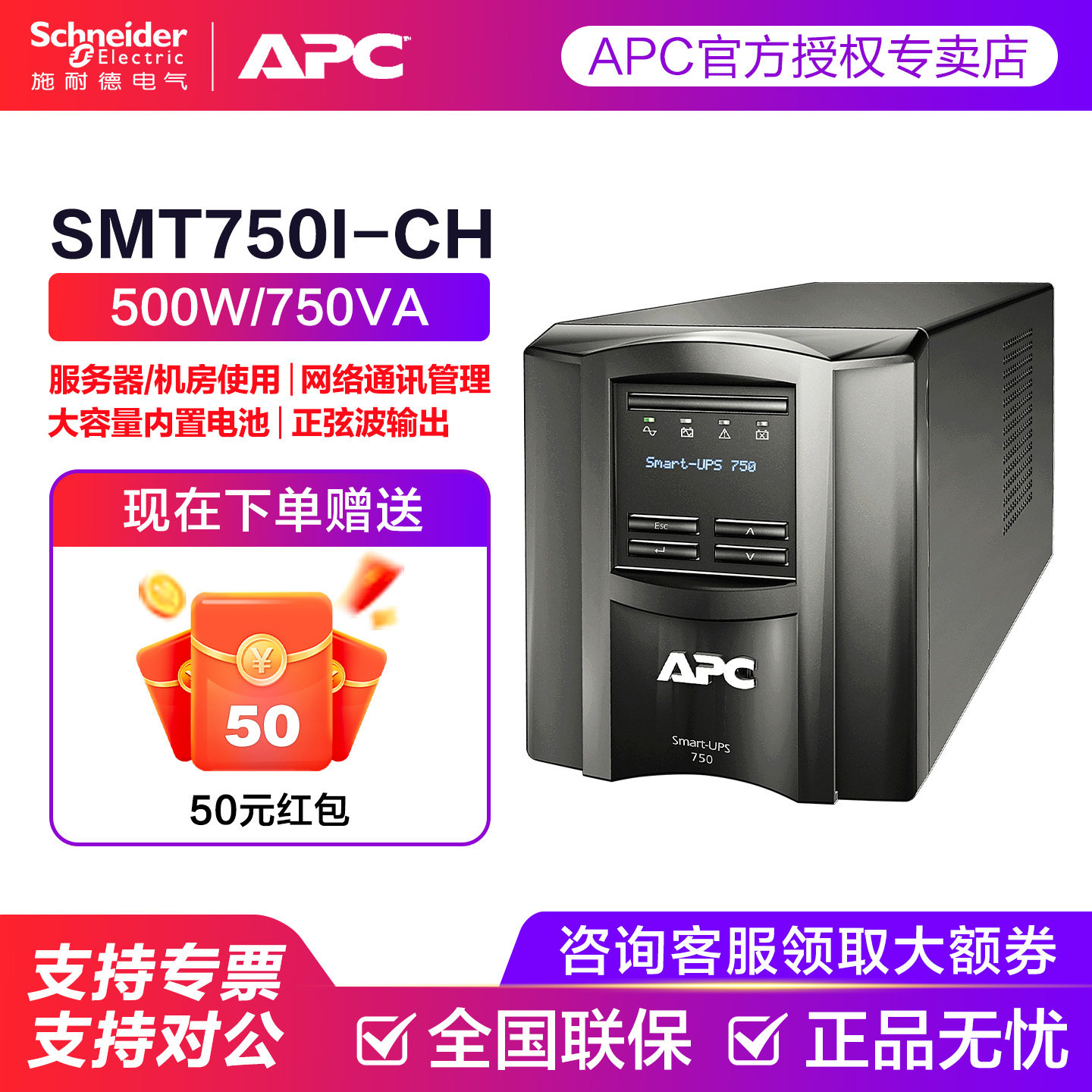 APC UPS SMT750/1000/1500/2200/3000I-CH机房服务器不间断电源