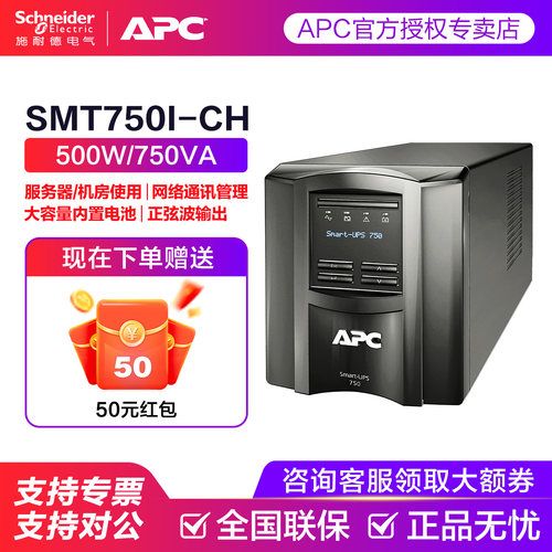 APC施耐德机房服务器不间断ups