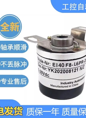 宜科型中空编码器EI40F8-L6PR/L6BR/L5TAR/C8AR-1024 360空心