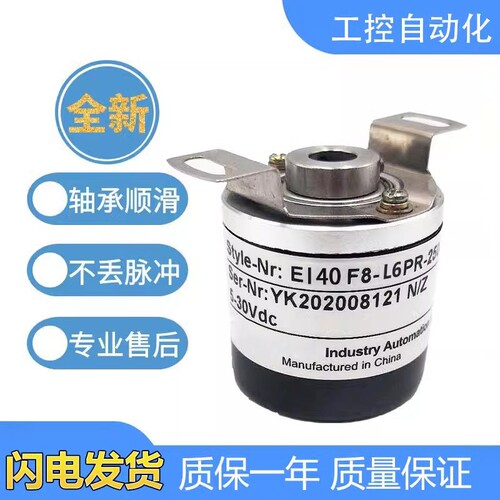 宜科型中空编码器EI40F8-L6PR/L6BR/L5TAR/C8AR-1024 360空心