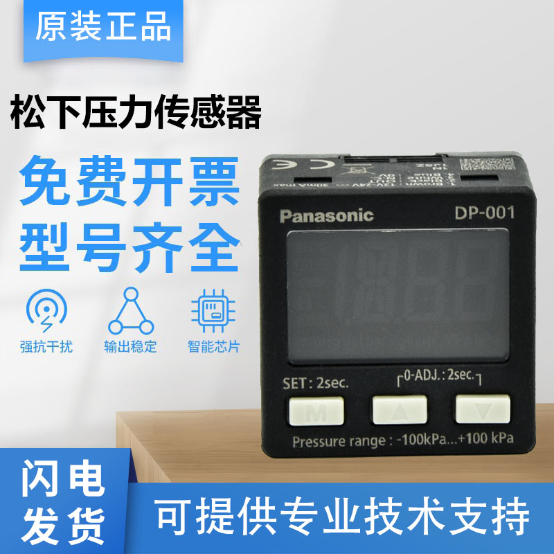 原装松下DP-00/100系列压力开关