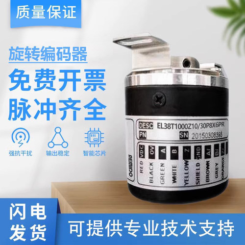 意尔创型编码器EL38T1000Z10