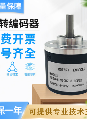 CSP38/6-1000-BZ-8-30FG2/24CG2/5-30TG2光电旋转编码器 质保一年