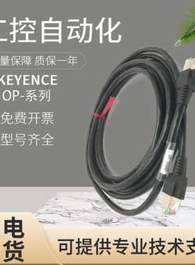 原装正品基恩士传感器LJ-X8000系列OP-66843/51657/26487/CA-EN5