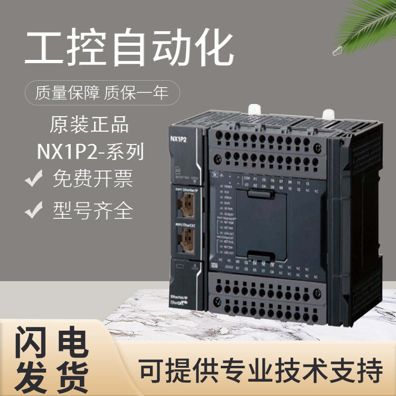 原装正品欧姆龙PLC可编程控制器NX1P2-9024DT质保一年 质量保证
