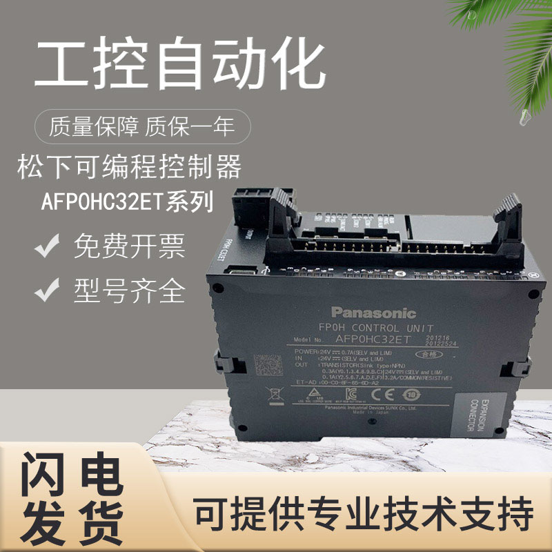 松下AFPX系列PLC可编程控制器