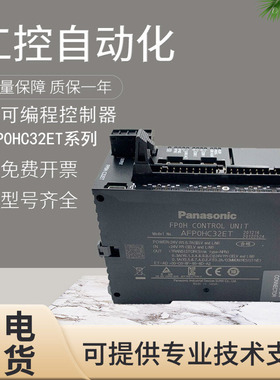 原装松下PLC可编程控制器AFP0RDA4/HC32ET/32CT/32T/RAD8质保一年
