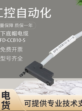 原装松下底帽电缆SFD-CCB10-S/CCB5/CCB10/CSL 质量保证 质保一年