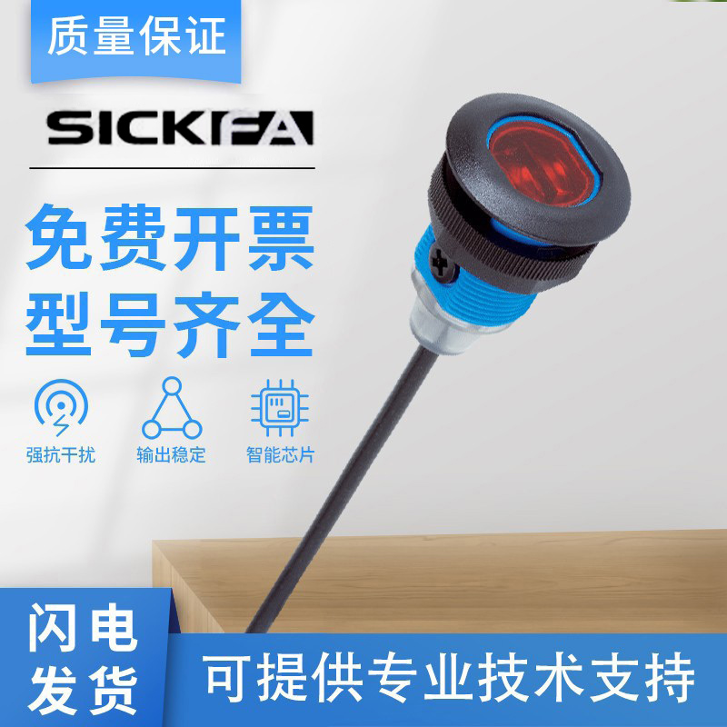 SICKFA光电开关GRL18SG系列