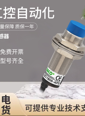 瑞科原装RIKO正品传感器SC1808-KP2接近开关 技术支持 品质保障