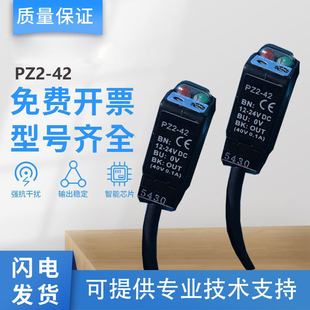 基恩士型漫反射光电开关传感器 PZ2-42 61 61P 41 41P 国产