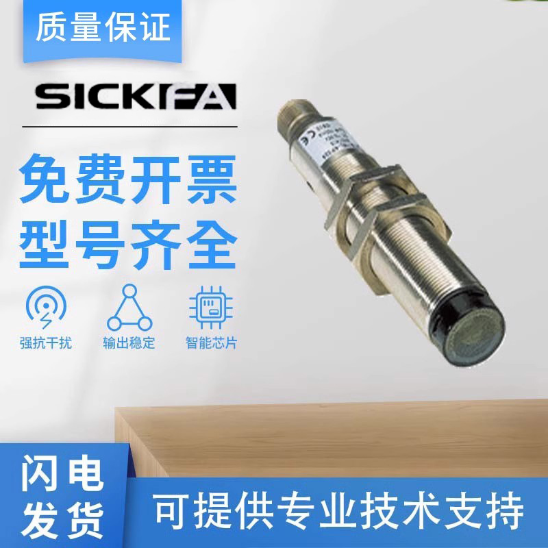 。SICK FA漫反射光电开关传感器 VTE18L-4P324西克型施克型质保1