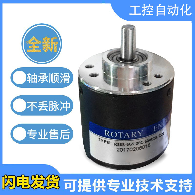 议价直拍不发:全新原装编码器 R38S-6G5-26C-600BM-2W 质量保证