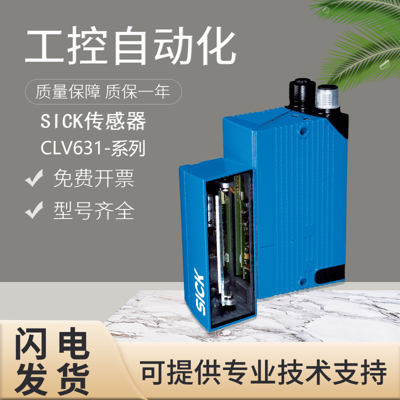 原装SICK西克CLV631-6120/CLV612-C1000/CLV620/CLV650条码扫描器