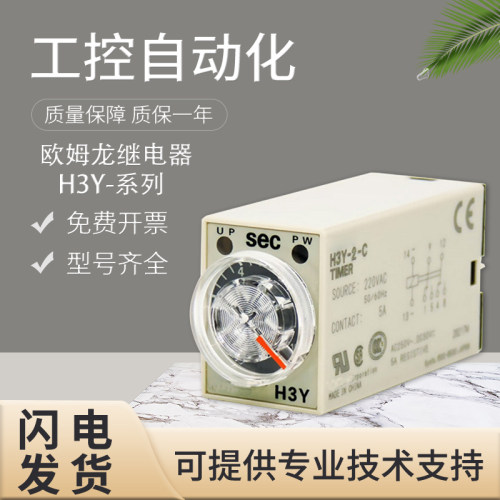 欧姆龙继电器质保一年