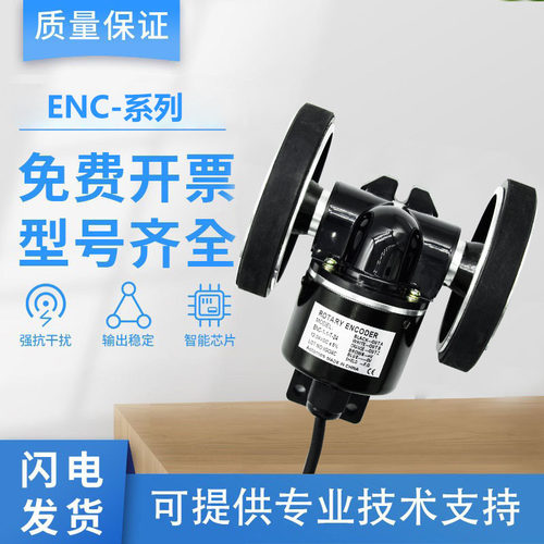 奥托尼克斯同款编码器ENC-1-1-T-24 /1-3-N滚轮双轮同步测量计米