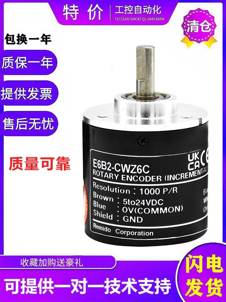 首单优惠-欧姆龙型旋转编码器E6B2-CWZ6C 2048P CWZ1X Z5B 3E 120