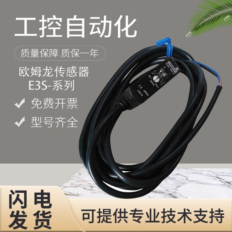 原装欧姆龙E3S-AT AD AR11/5DE4/LS3N/LS10XE4/R61 传感器开关