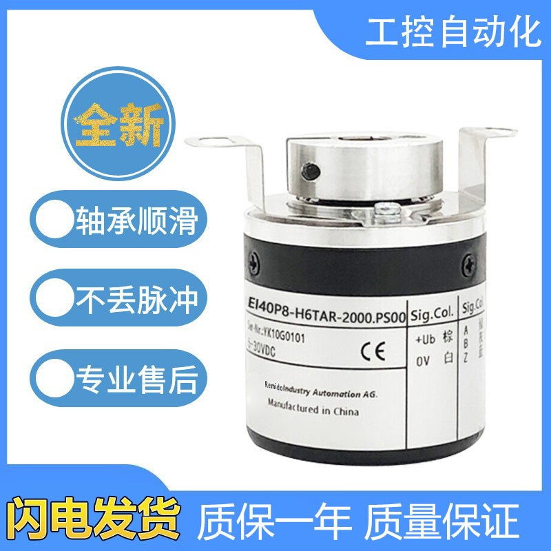 宜科型中空编码器EI40P8-H6TAR/H4AR/P6IR/P4PR-2000.PS00 1024