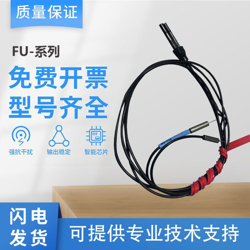 基恩士型光纤传感器FU-5FZ/56/5F/58U质保圆柱形（定位螺丝安装）