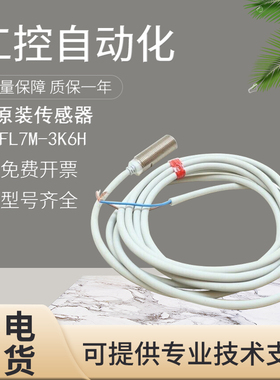 原装传感器开关FL7M-1P5D6-L5 2J6D 3K6H 4K6N P8A6 10A6 14J6ND