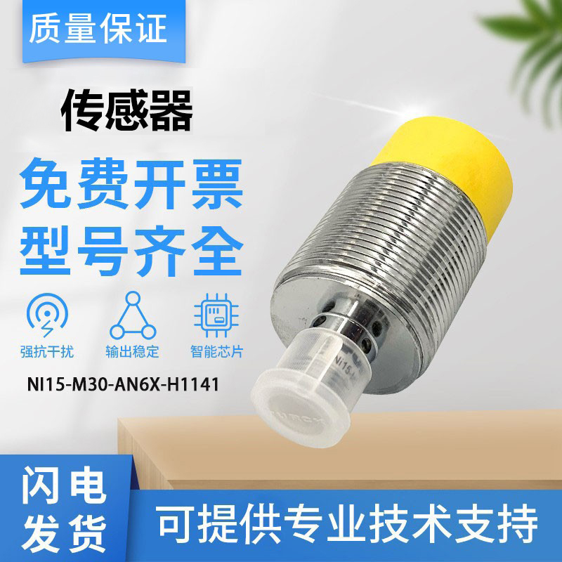 图尔克型接近开关Ni15-M30E-AN6X-H1141/AP6X/Y1X/AN6X/AD4X/LIU