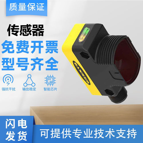 适用邦纳型光电开关QS30FF400Q传感器质量保证 反应灵敏 质保一年