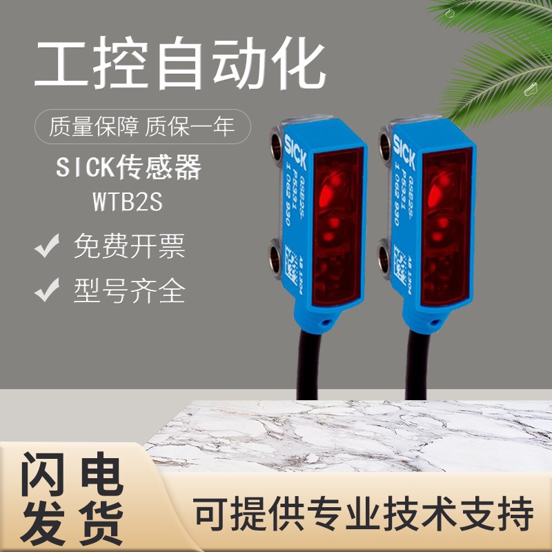 原装SICK施克西克光电传感器WTB2S-2P1330 2P1151 2P3130 2N1330