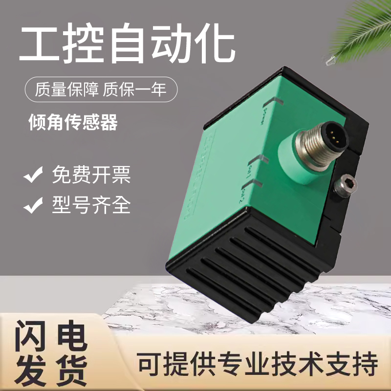 原装倍加福倾角加速度传感器开关INY030D-F99-2I2E2-V17质量保障