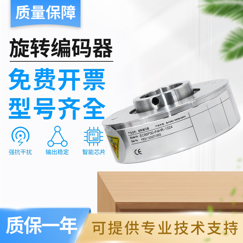 宜科型中空编码器EC88P20/P30/P38-P4HR/P4AR/H6TR-1024空心轴