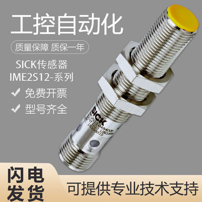 施克原装SICK西克假一罚十安全开关传感器IME2S12-04B4DC0