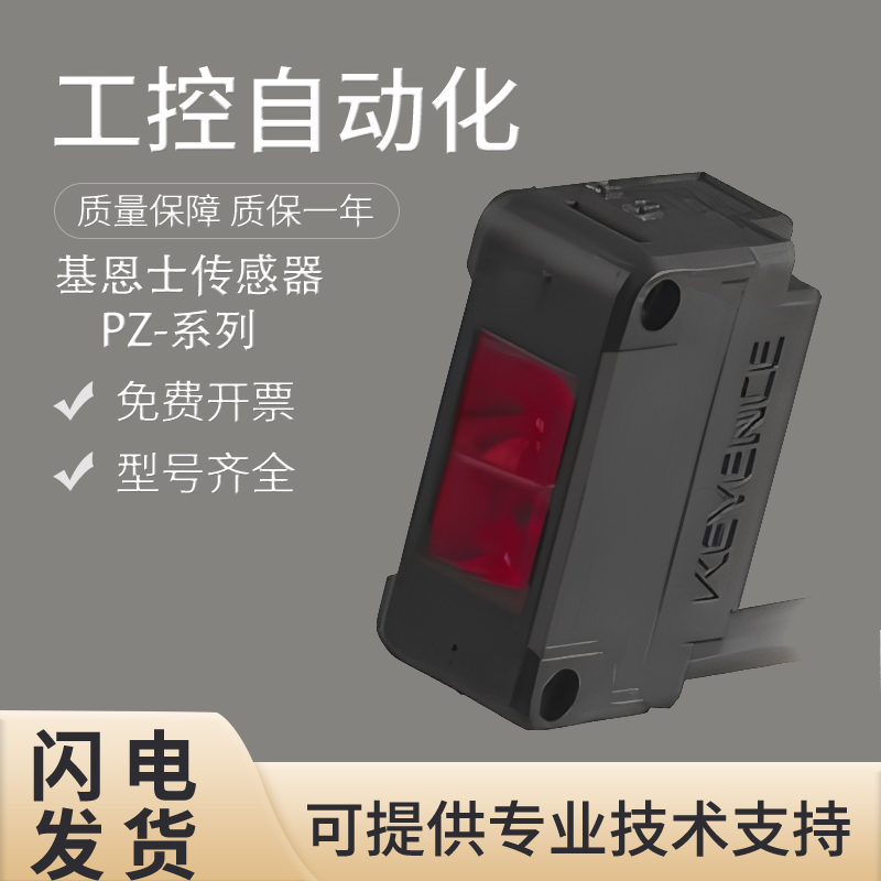 原装基恩士PZ-G101P/102B/101CP/CN/G52NR强力光型光电开关传感器