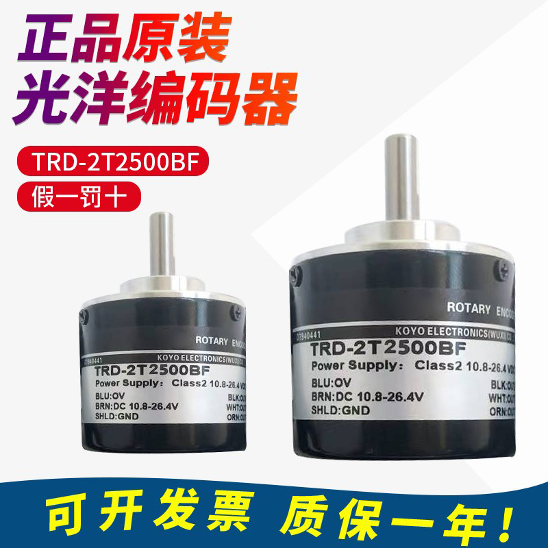 议价直拍不发:全新原装正品光洋TRD-2T2500BF-3M-5M 旋转编码器
