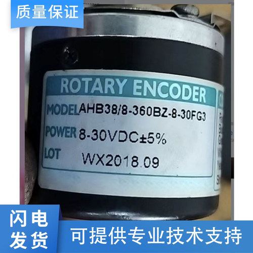 华尔圣同款光电旋转编码器AHB38/8/12-100BZ-8-30FG3/30CG3/30EG3