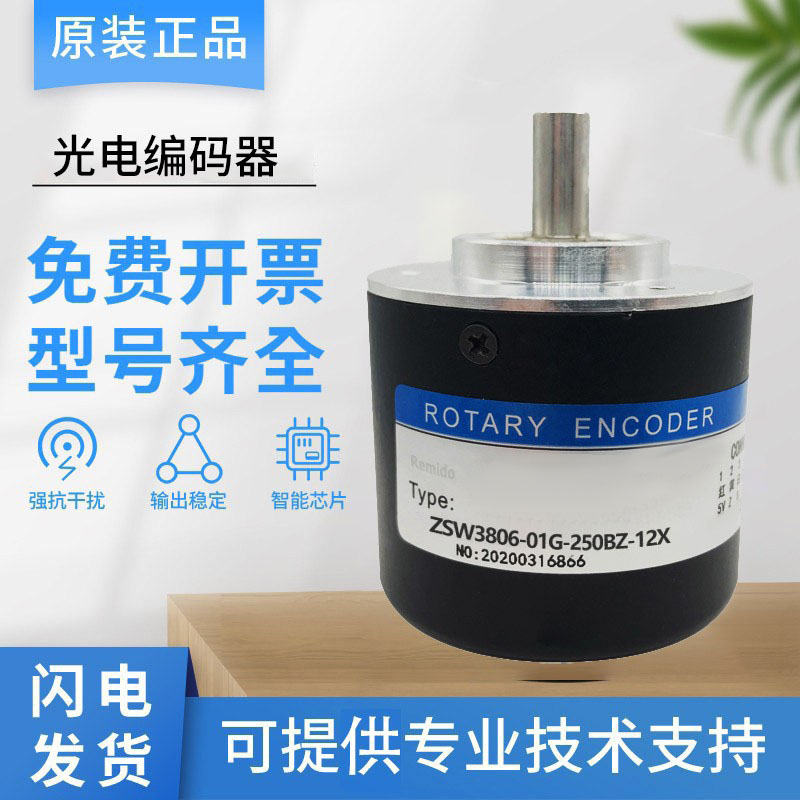 瑞普型编码器ZSW3806-01G